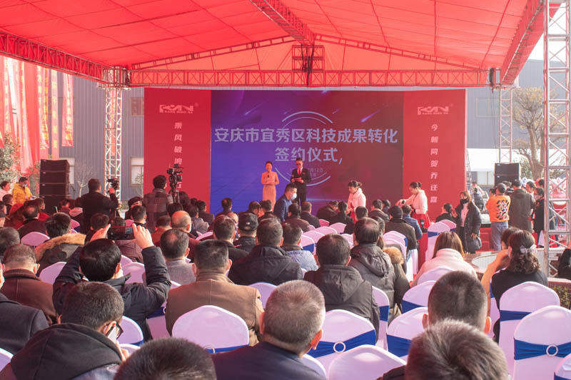 安慶市宜秀區(qū)科技成果轉(zhuǎn)化項(xiàng)目簽約儀式及康明納十五周年慶典暨賀喬遷儀式圓滿舉行！