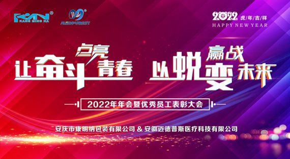 2022年康明納集團(tuán)年會(huì)圓滿舉行！
