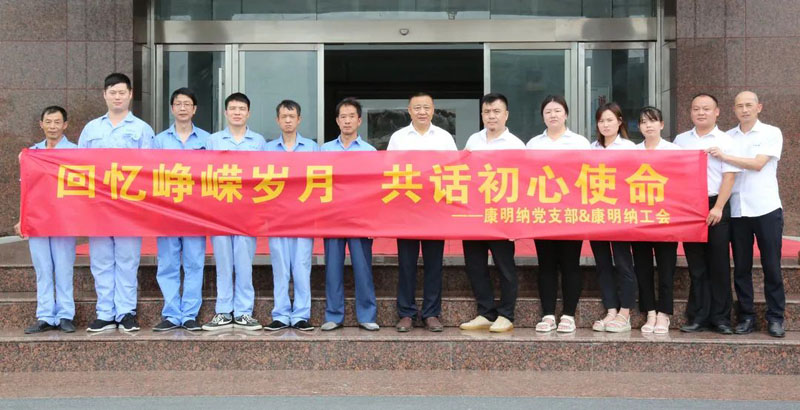 回憶崢嶸歲月，共話初心使命