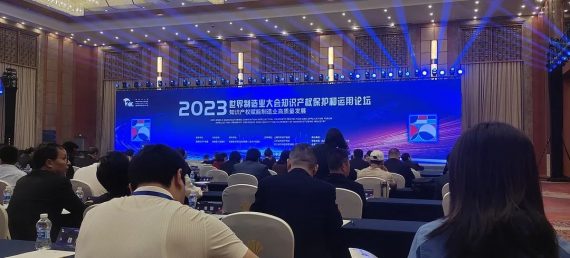 2023世界制造業(yè)大會(huì) “智造世界·創(chuàng)造美好”