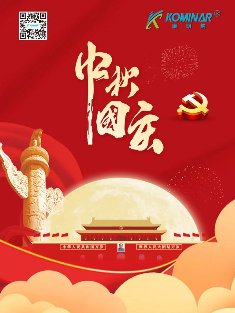 中秋國(guó)慶雙節(jié)至，月滿(mǎn)人和兩團(tuán)圓